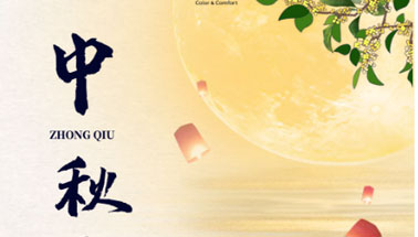 同德樹脂 祝各位中秋快樂，闔家幸福！